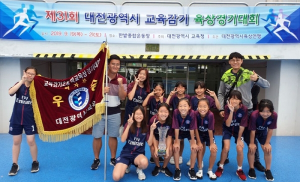 제31회 대전교육감기 육상경기대회에서 중앙초등학교가 여자 초등부에서 종합우승을 차지했다.