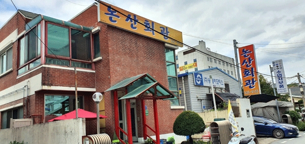 대전시 서구 용문동 한국방송광고공사 뒤에 있는 논산회관 전경