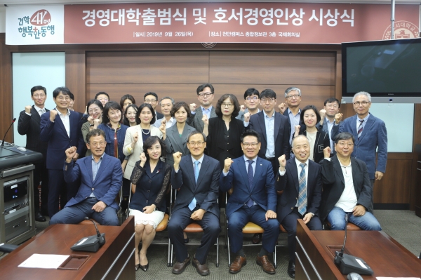 호서대학교는 26일 천안캠퍼스 국제회의실에서 경영대학 출범식을 개최했다.