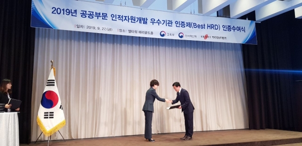 지난 27일 서울 서초구 엘타워에서 개최된 ‘2019년도 인적자원개발 우수기관 인증(Best HRD) 수여식’에서 대전시 최초로 공공부문 ‘인적자원개발 우수기관’으로 선정돼 인증서를 수여 받았다