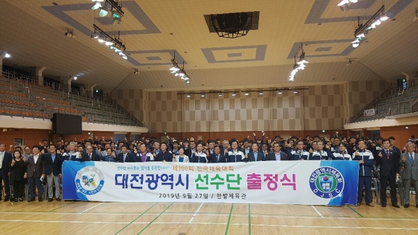 대전체육회가 제100회 전국체전에 출전하는 대전선수단 출정식을 가졌다.