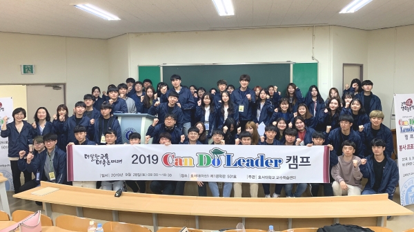 호서대학교는 지난 28일 교수학습센터 주최로 호서대 아산캠퍼스에서‘2019 CanDo Leader 캠프’를 개최했다고 30일 밝혔다.