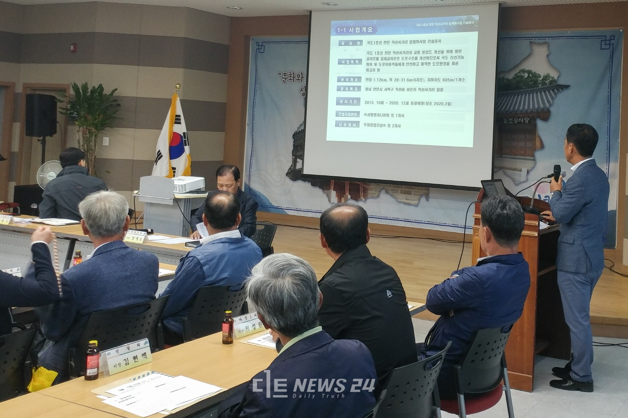 지난 7일 천안시 직산읍사무소 대회의실에서 직산사거리 입체화 주민설명회가 열리고 있다.