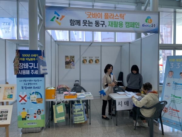 대전 동구의 플라스틱 줄이기 홍보 모습