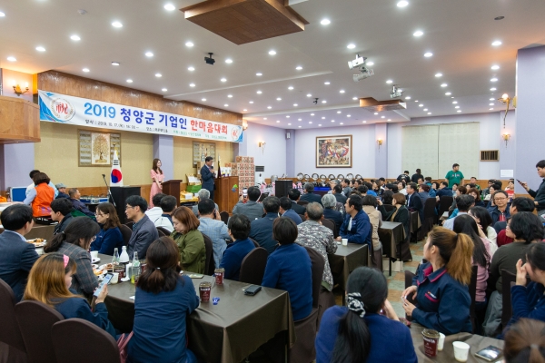 7일 청양군이 청양읍 소재 라온웨딩홀에서 군내 기업인과 근로자들의 화합을 도모하고 정을 나누기 위한 한마음대회를 열었다.