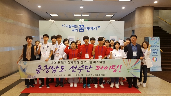 전국장애학생직업기능경진대회에 참가한 충남 선수단.