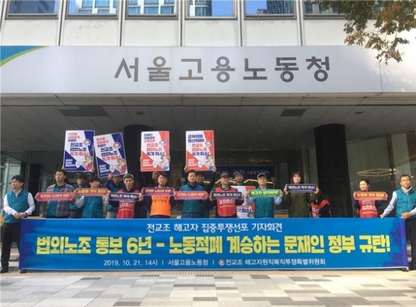 전교조 해직교사들이 지난 21일부터 24일까지 서울고용노동청에서 전교조의 법외노조 직권취소와 해직교사 복직을 촉구하는 집회가 가졌다.