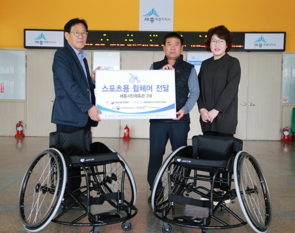 세종시장애인체육회가 23일 스포츠용 휠체어 2대를 세종시민체육관에 전달했다.