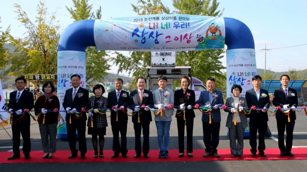 충남교육청은 26일 논산계룡 상상이룸 한마당을 개최했다.