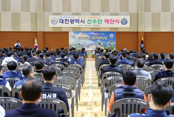 대전체육회가 30일 제100회 전국체전 대전선수단 해단식을 가졌다.