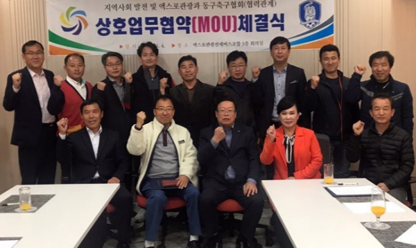 엑스포관광전세협동조합과 대전동구축구협회가 상호협력을 위한 협약을 체결했다.