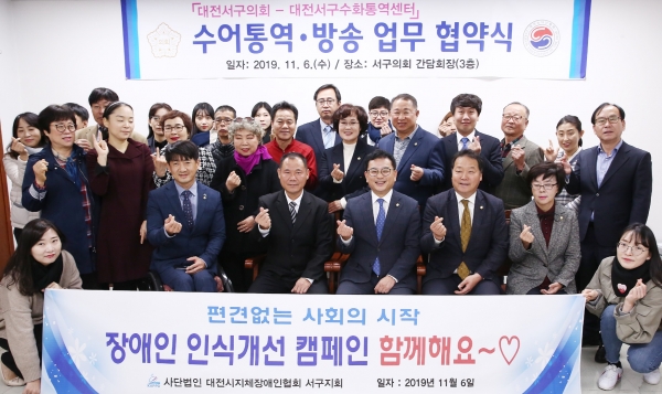 대전서구의회가 수화통역센터와 업무협약을 체결했다.