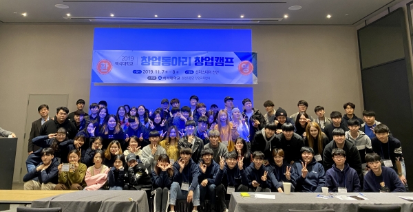 백석대학교 창업지원단은 7일부터 8일까지 천안 신라스테이에서 ‘2019학년도 백석대학교 창업동아리 창업캠프’를 진행했다.
