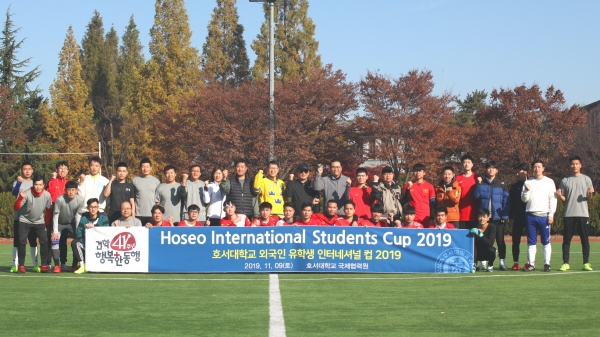 호서대학교는 9일 아산캠퍼스 대운동장에서 1회 외국인 유학생 인터내셔널 축구대회 ‘Hoseo International Students Cup 2019’를 개최했다.