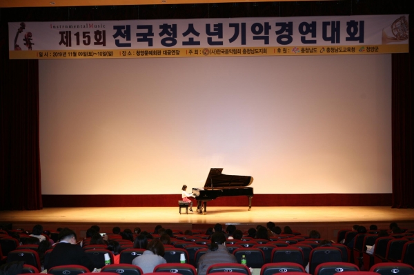 청양군이 지난 10일까지 이틀간 청양문화예술회관에서 제15회 전국청소년기악경연대회를 열었다.