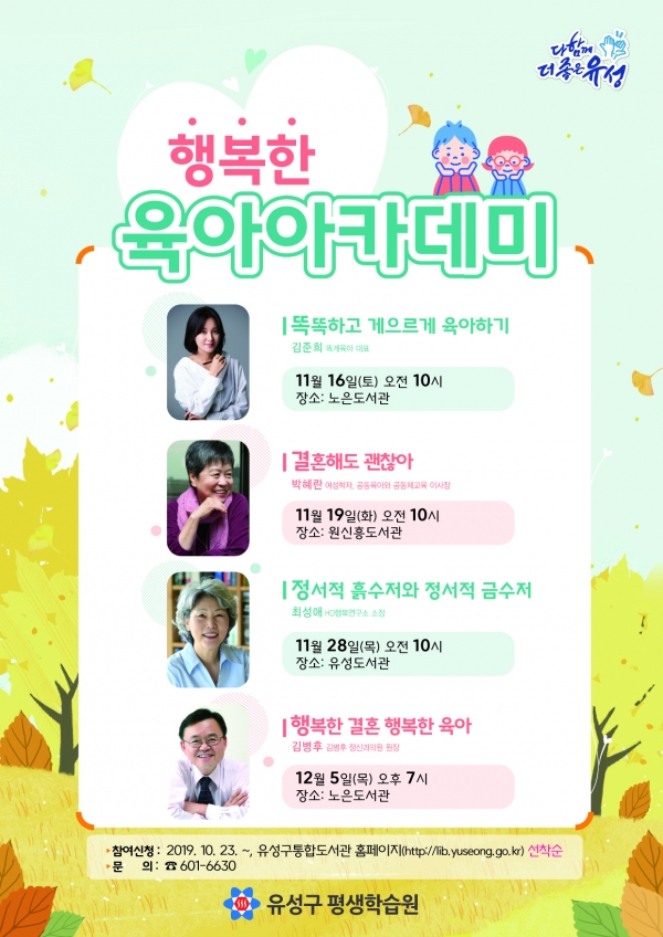 「행복한 육아 아카데미」홍보 포스터