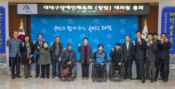 지난 11일 열린 ‘대덕구장애인체육회 (창립) 대의원 총회’ 모습