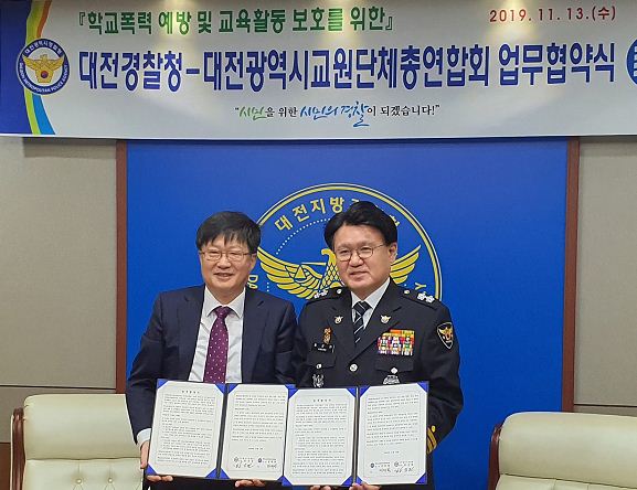 정해황 대전교총 회장(왼쪽)과 황운하 대전경찰청장(오른쪽)이 업무협약을 체결하고 있다.