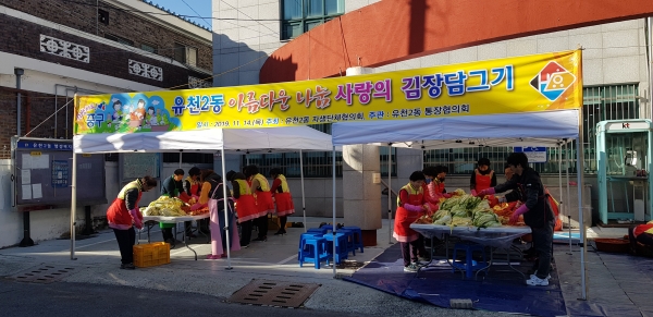 유천2동 행정복지센터 주차장에서 열린 김장 모습