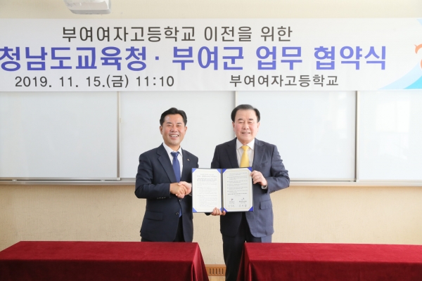 박정현 부여군수(왼쪽)과 김지철 충남교육감이 부여여고 이전 업무협약식을 체결하고 기념촬영을 하고 있다.