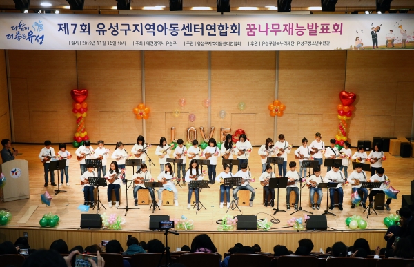 지난 16일 유성구청소년수련관에서 열린 ‘꿈나무재능 발표회’에서 참여 아동들이 우쿨렐레 연주를 선보이고 있다.