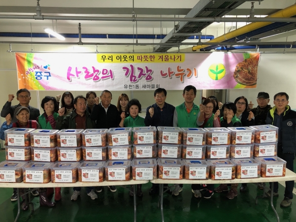 유천1동 행정복지센터에서 배추 300포기로 김장김치를 담는 모습