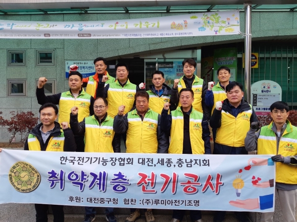 독거노인 가정의 전기시설 교체 봉사를 펼친 한국기능장협회원들