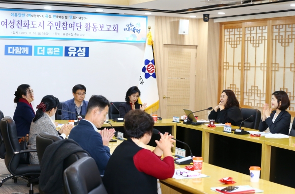 18일 구청 중회의실에서 여성친화도시 주민참여단 활동보고회가 진행되고 있다.