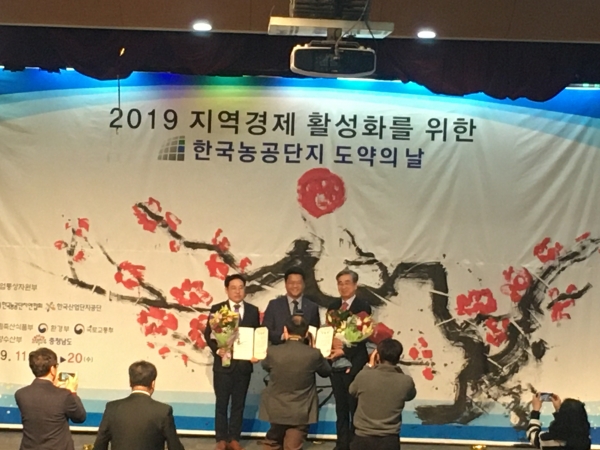 지난 19일 2019 지역경제 활성화 위한 한국농공단지 도약의 날 행사 장면