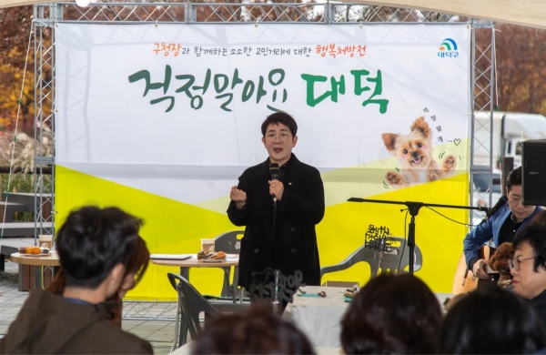 박정현 대덕구청장(가운데)이 18일 반려동물놀이터에서 반려견주와 함께하는 ‘걱정말아요 대덕’ 토크콘서트를 열었다.