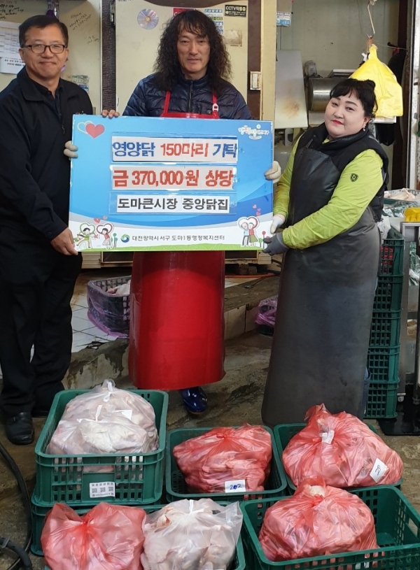 도마1동은 20일, 도마큰시장에서 중앙닭집을 운영하는 김종우 대표로부터 건강 만점 영양 닭 150마리를 기탁받았다