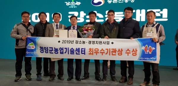 20일 청양군농업기술센터가 서울 코엑스에서 개막한 강소농대전 시상식에서 사업추진분야 최우수상을 받았다.