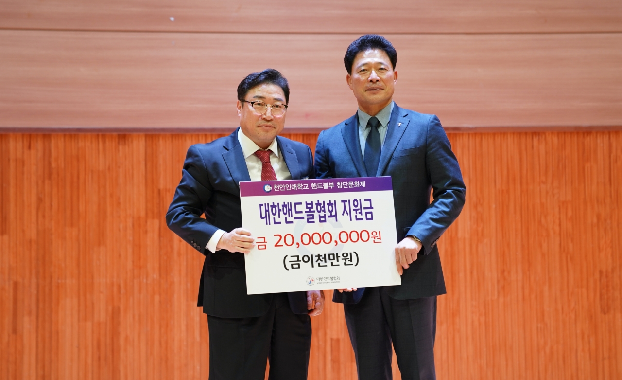 대한핸드볼협회가 천안인애학교에 지원금 2000만원을 전달했다.