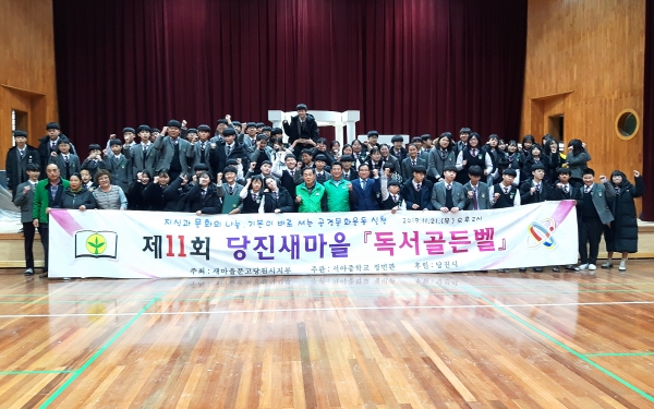 제11회 당진시새마을 독서골든벨 개최 장면