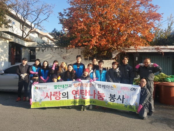 23일 용두동에 연탄을 기탁한 열린 대전 회원들