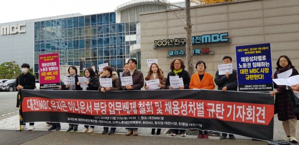 대전지역 시민사회단체가 25일 오후 대전MBC 정문 앞에서 유지은 대전MBC 아나운서와 관련된 기자회견을 갖고 있다.