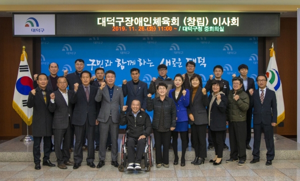 지난 26일 열린 ‘대덕구장애인체육회 (창립) 이사회’ 참석자들