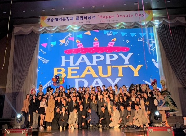 26일 한국영상대 방송헤어분장과가 대전 유성컨벤션센터 그랜드홀에서 개최한 졸업작품전 ‘HAPPY BEAUTY DAY’를 가졌다.