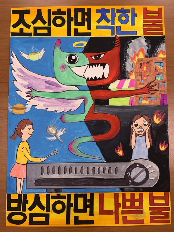 당진소방서 불조심 포스터 공모전 최우수상 원당초 3학년 홍성은 학생 작품