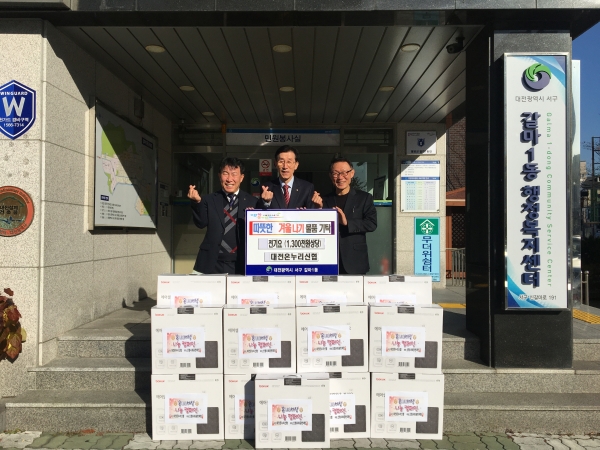 갈마1동 행정복지센터는 지난달 29일 대전온누리신협으로부터 130만 원 상당의 전기요 17개를 기탁받았다