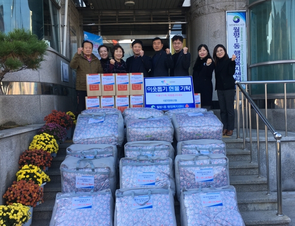 월평1동 행정복지센터는 3일 대전영화신용협동조합으로부터 따뜻한 겨울나기 이불과 새 희망을 꿈꾸는 학생들을 위한 학용품을 기탁받았다