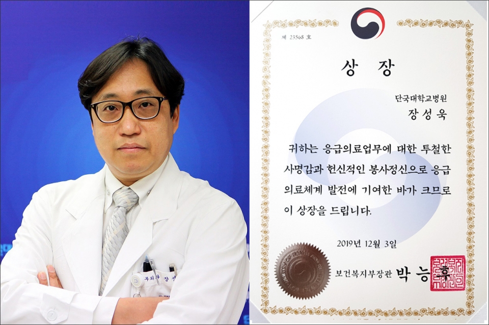 단국대병원 권역외상센터 장성욱 교수(흉부외과)가 지난 3일 밀레니엄 힐튼 서울에서 열린 ‘2019 공공・응급의료 포럼’에서  보건복지부장관상을 수상했다. 