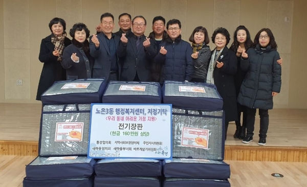 5일 노은3동 행정복지센터에서 6개 직능단체 회원들이 박귀수 노은3동장에게 전기장판 15개를 기탁하고 있다.
