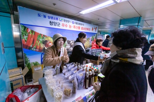 6일까지 이틀 동안 청양군이 서울 지하철 잠실역과 왕십리역에서 우수 농특산물 직거래장터를 열었다.