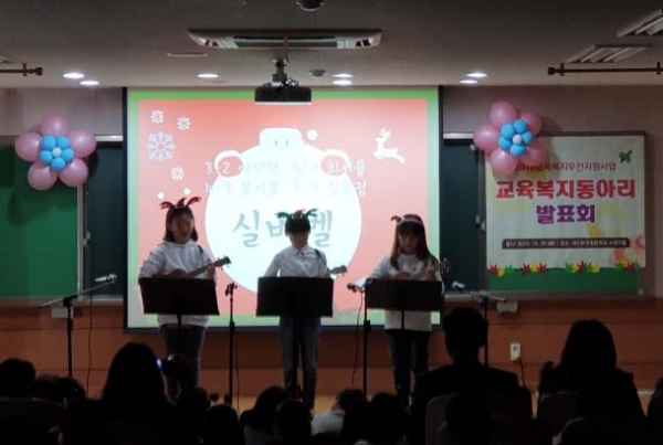 대전유천초등학교가 교육복지 학생동아리에서 배운 소질을 뽐낼 수 있도록 발표회를 가졌다.