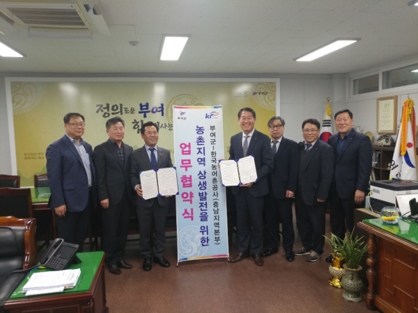 박정현 부여군수와 김종필 한국농어촌 본부장이 업무협약을 체결하고 기념촬영을 하고 있다.