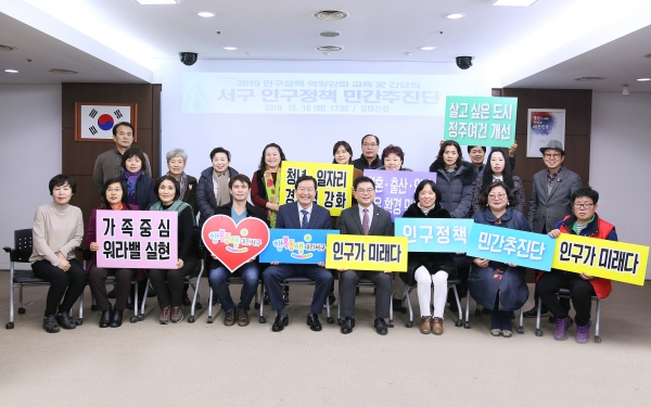 대전 서구는 지난 10일 구청 장태산실에서 인구정책 민간추진단 간담회를 개최했다