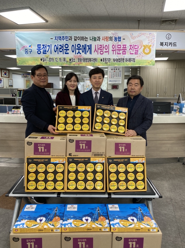 문화1동 행정복지센터에 참치세트를 기증한 NH농협은행 대전농협사회봉사단 대사동지점