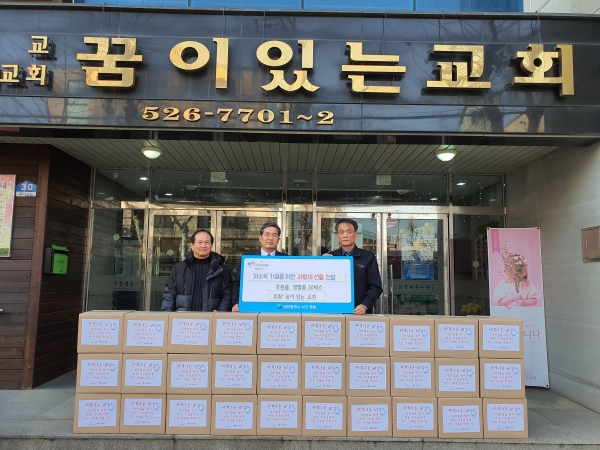 대전 서구(구청장 장종태) 변동 행정복지센터는 지난 24일 꿈이 있는 교회(담임목사 이권직)로부터 저소득 가정을 위한 사랑의 선물 30박스를 전달받았다