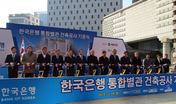 계룡건설이 한국은행 본관 옆 통합별관 기공식을 가졌다.